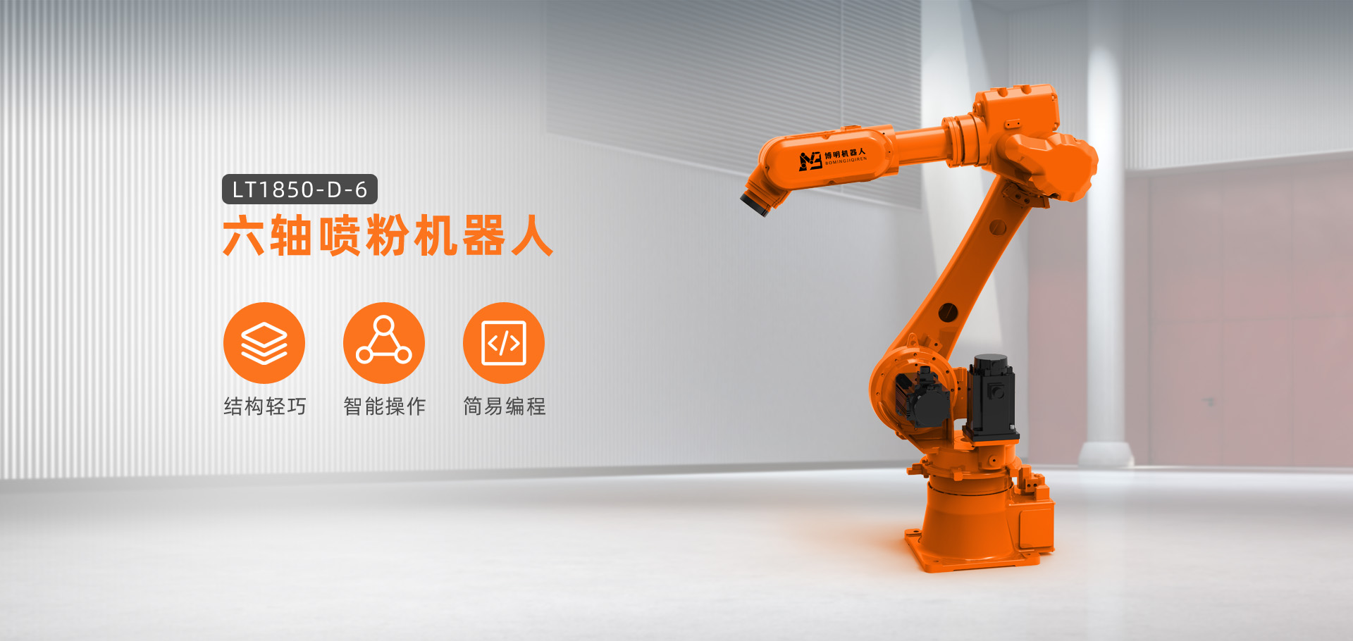 广东深圳源头工业机器人厂家 博明机器人机械臂工厂赋能大湾区智能制造