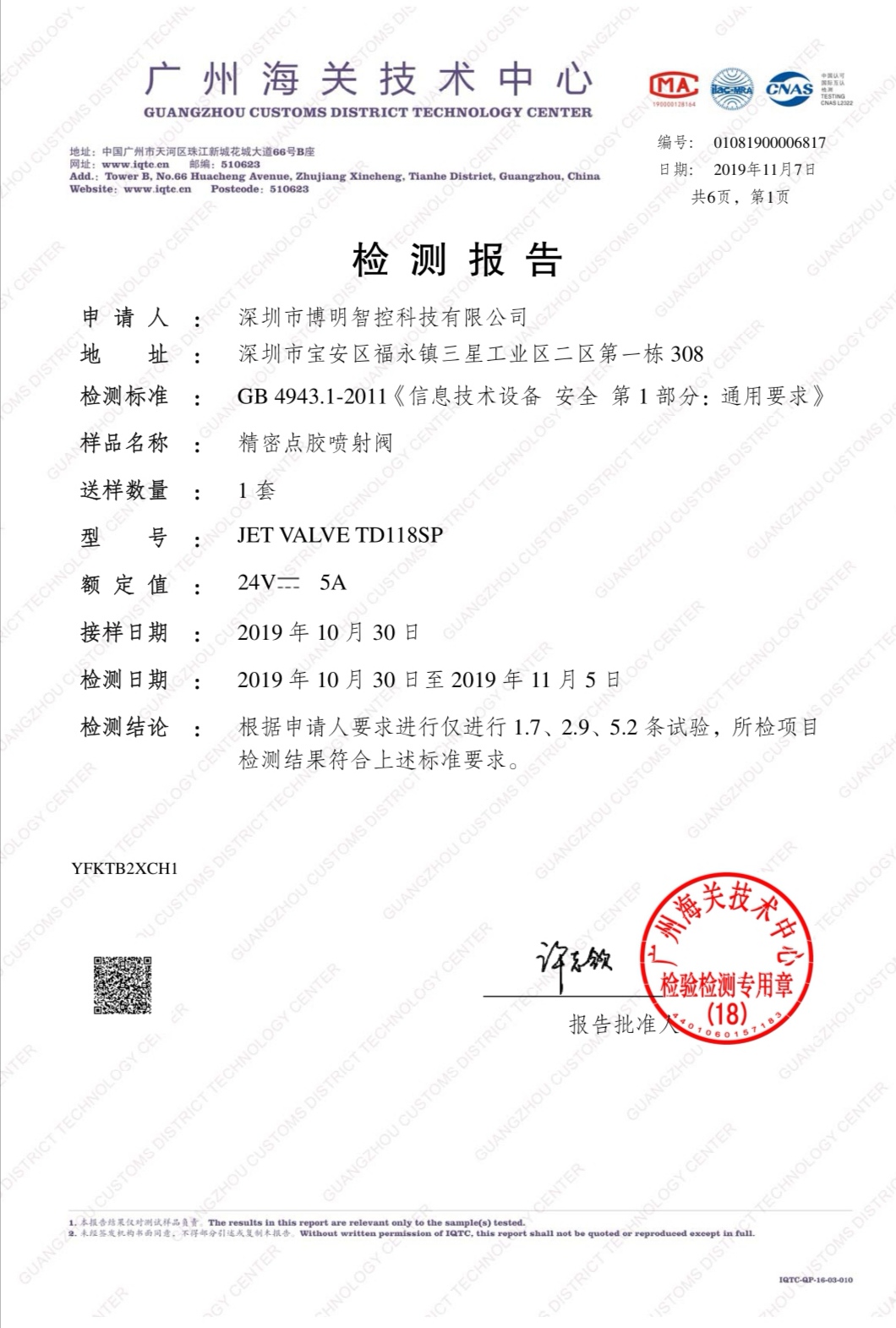 1773211097978763.jpg 证书-检测报告.jpg